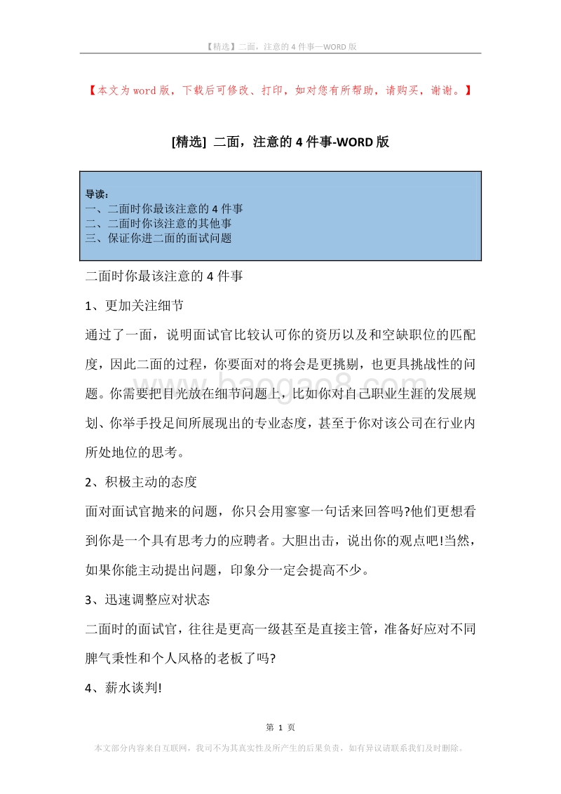 二面，注意的4件事.docx_第1页