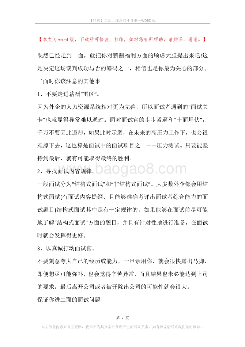 二面，注意的4件事.docx_第2页