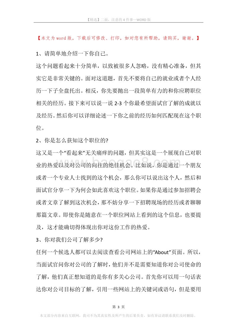 二面，注意的4件事.docx_第3页
