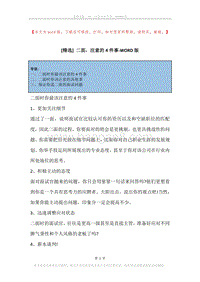 二面，注意的4件事.docx