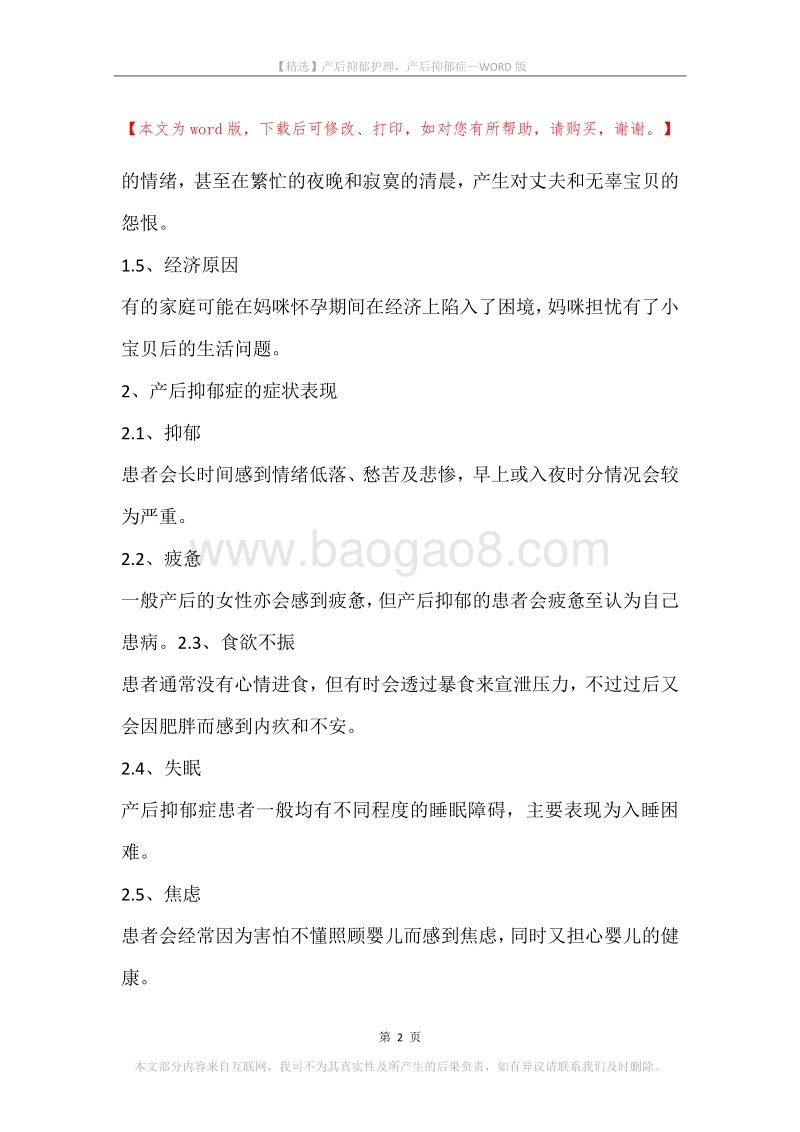 产后抑郁护理，产后抑郁症.docx_第2页