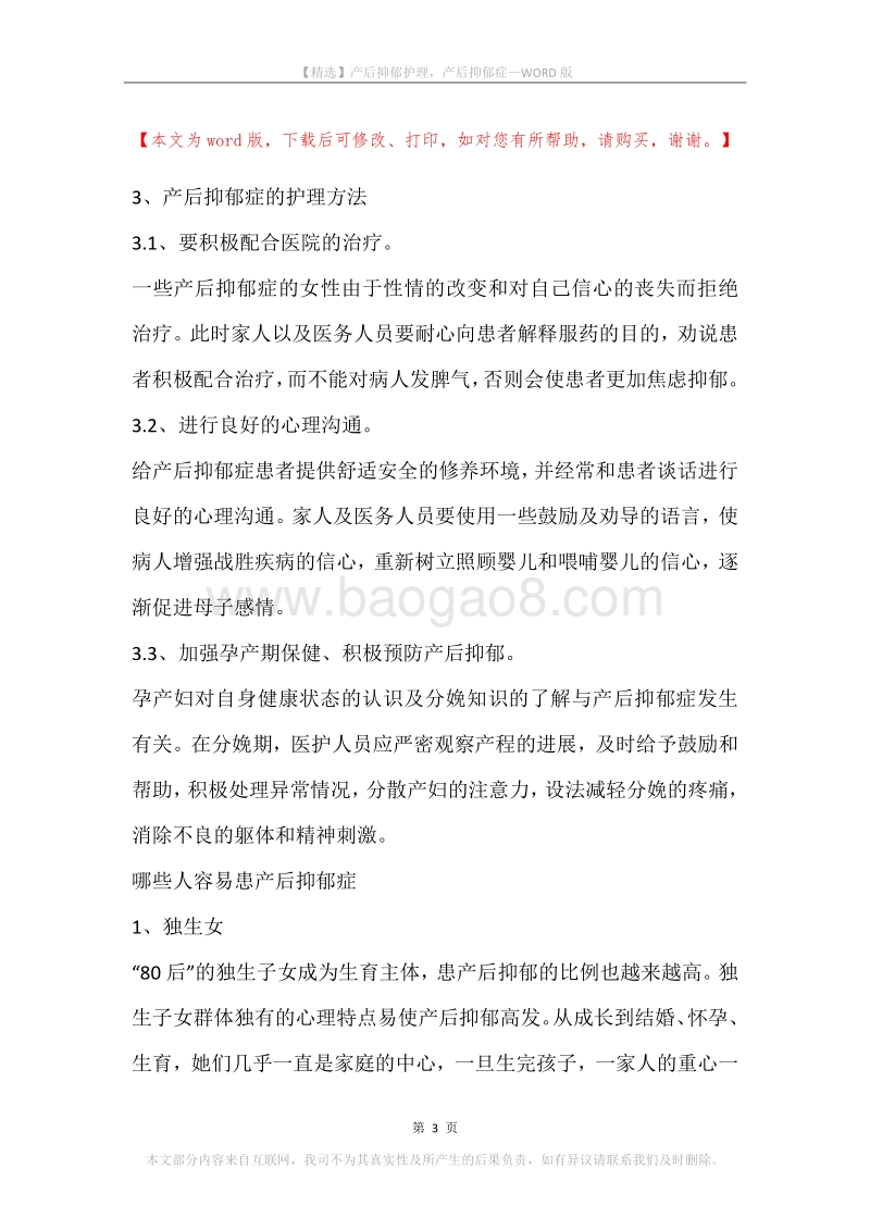 产后抑郁护理，产后抑郁症.docx_第3页