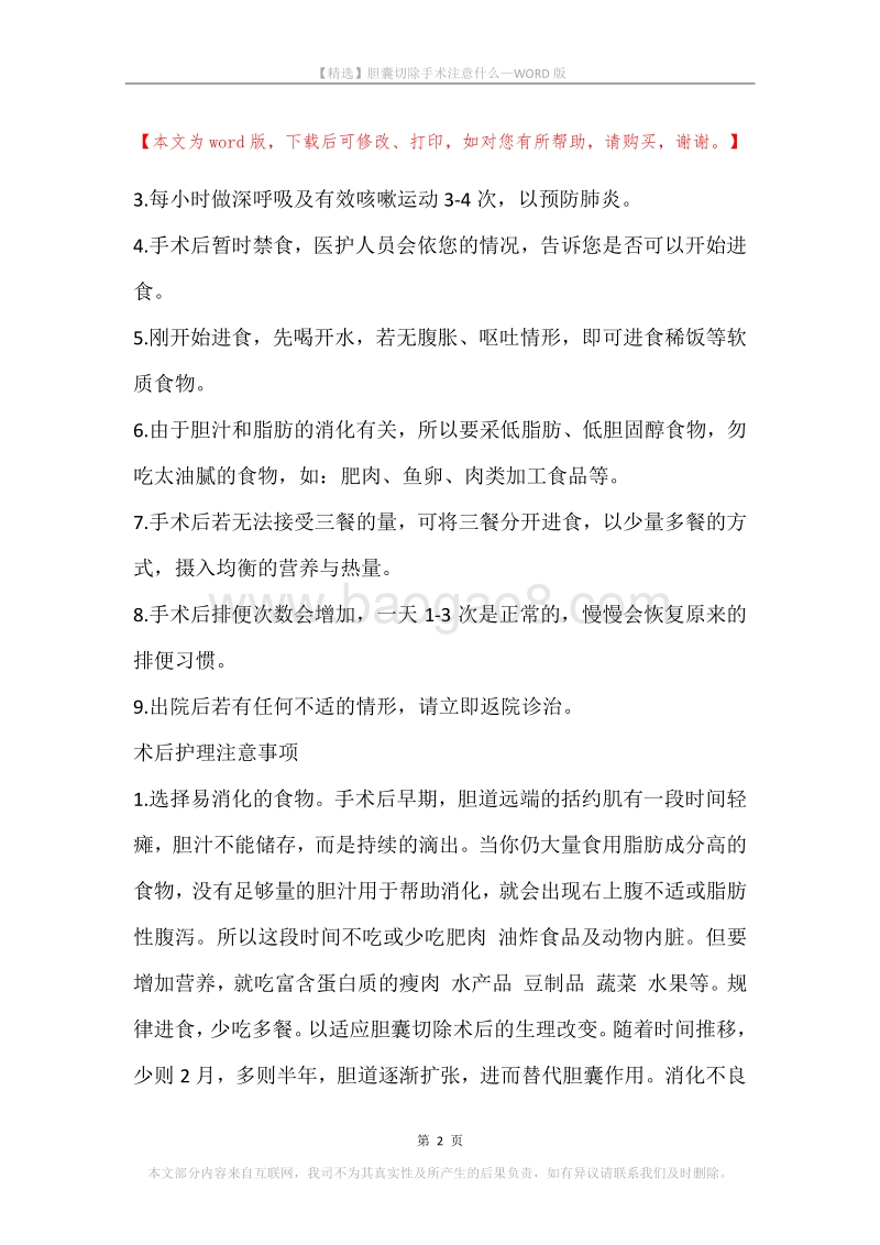 胆囊切除手术注意什么.docx_第2页