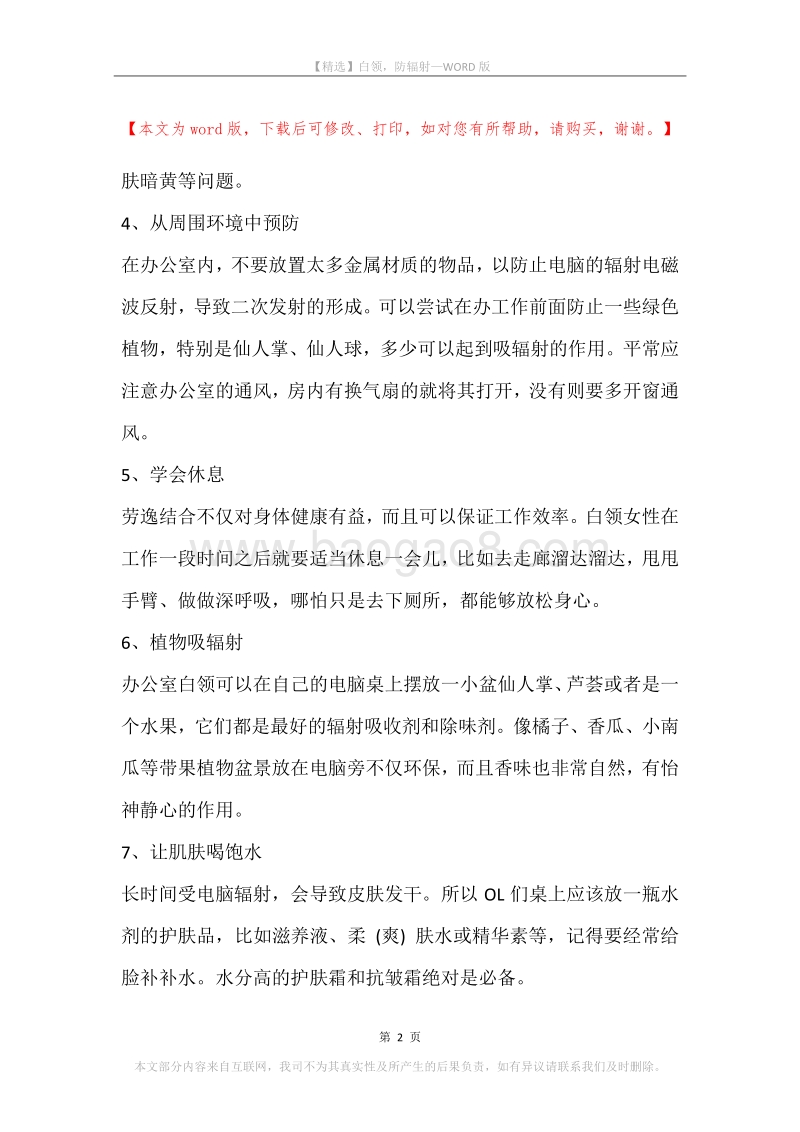 白领，防辐射.docx_第2页