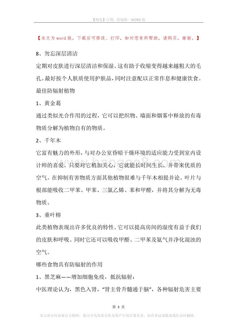 白领，防辐射.docx_第3页