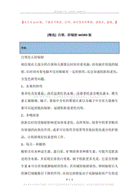 白领，防辐射.docx