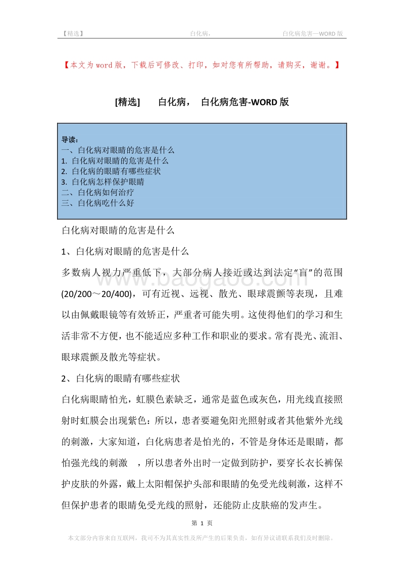 -白化病，-白化病危害.docx_第1页