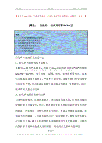 -白化病，-白化病危害.docx