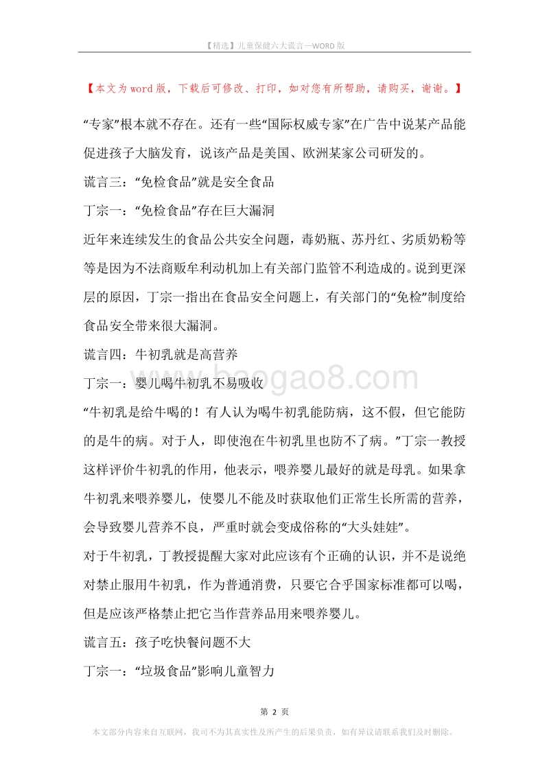儿童保健六大谎言.docx_第2页