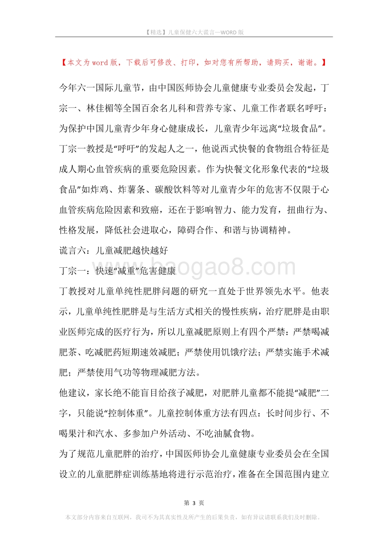 儿童保健六大谎言.docx_第3页