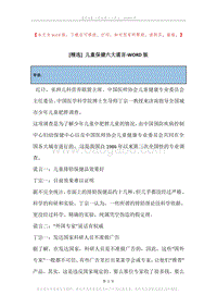 儿童保健六大谎言.docx