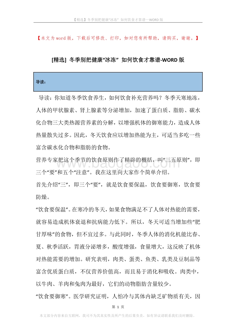 冬季别把健康“冰冻”如何饮食才靠谱.docx_第1页