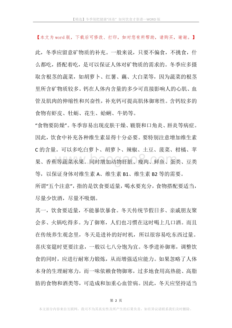 冬季别把健康“冰冻”如何饮食才靠谱.docx_第2页
