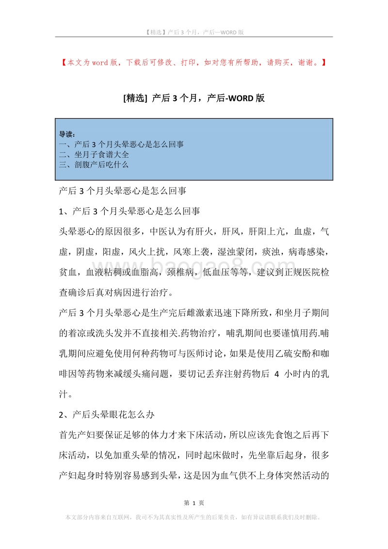 产后3个月，产后.docx_第1页