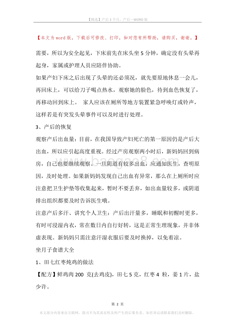 产后3个月，产后.docx_第2页