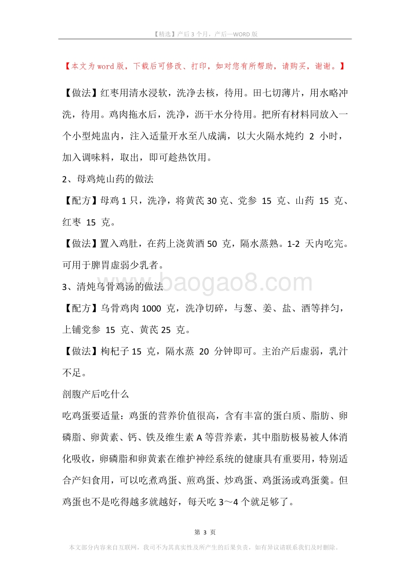产后3个月，产后.docx_第3页