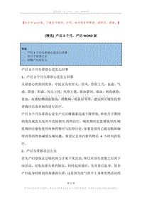 产后3个月，产后.docx