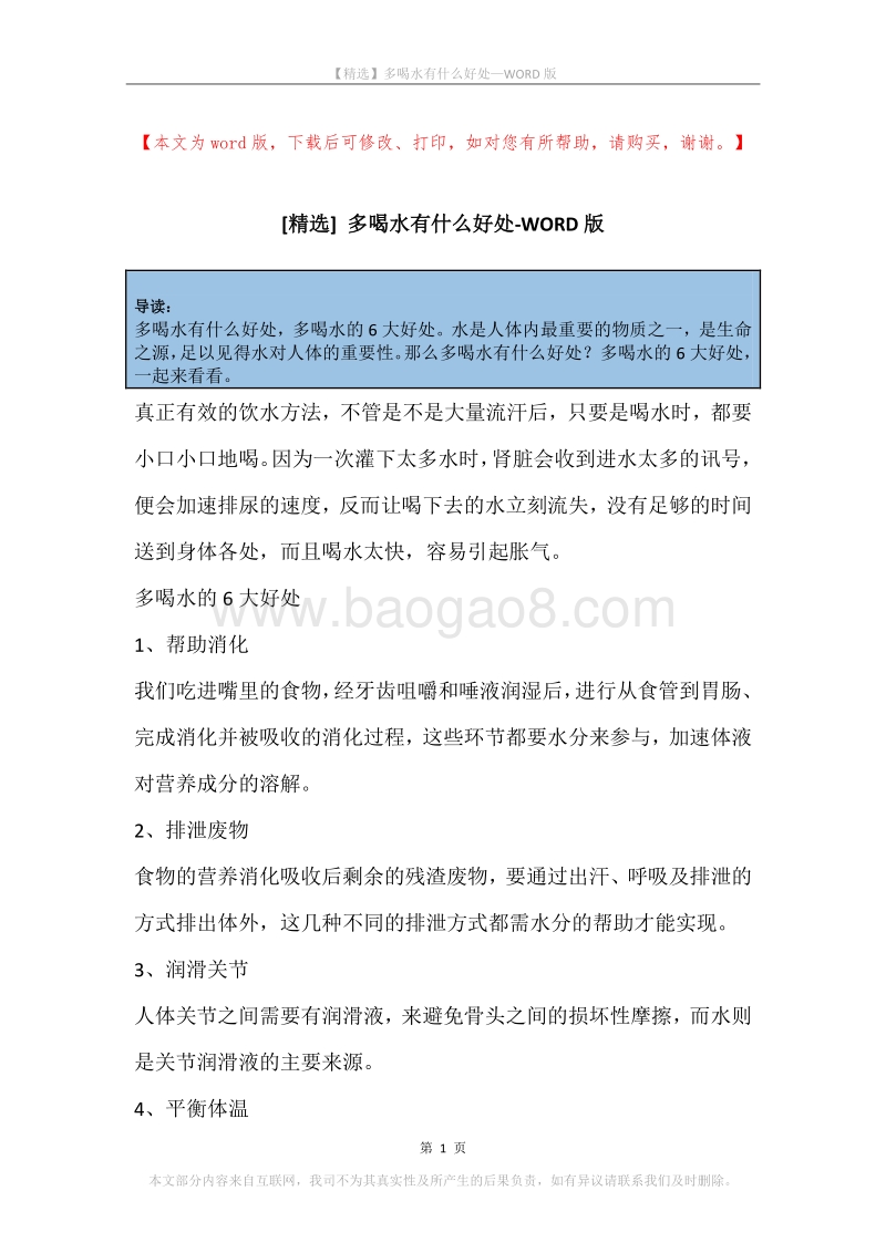 多喝水有什么好处.docx_第1页