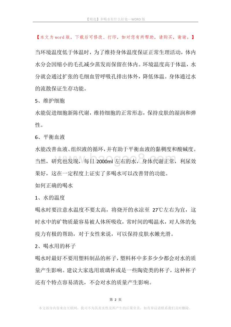 多喝水有什么好处.docx_第2页