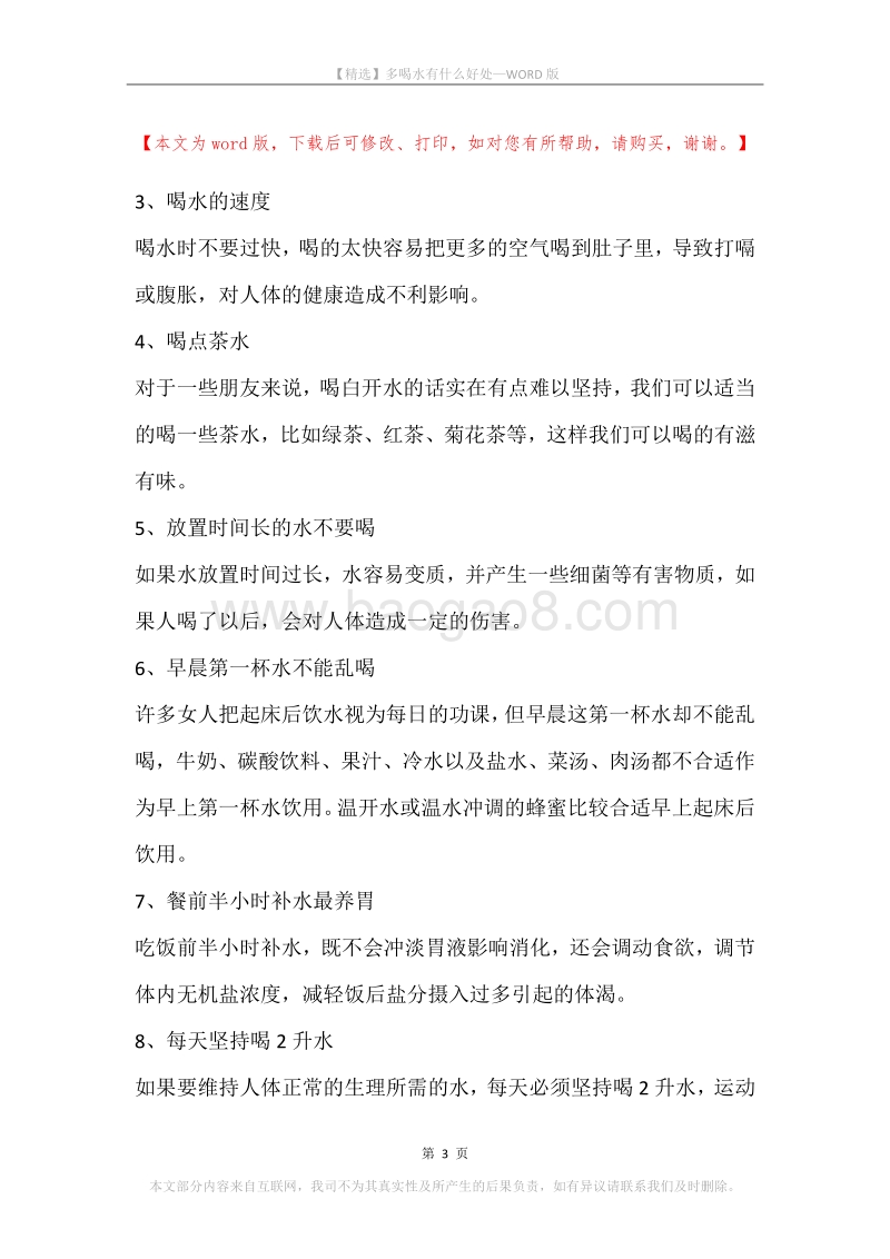 多喝水有什么好处.docx_第3页