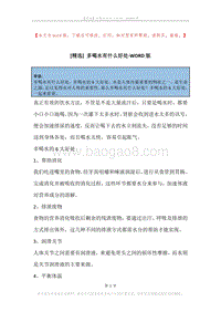 多喝水有什么好处.docx