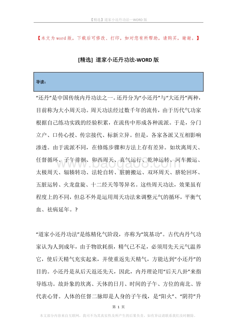 道家小还丹功法.docx_第1页