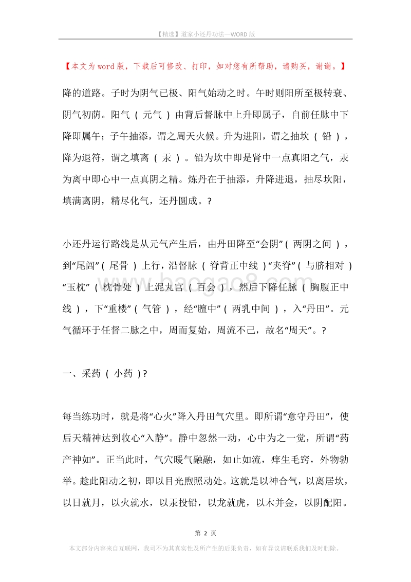 道家小还丹功法.docx_第2页
