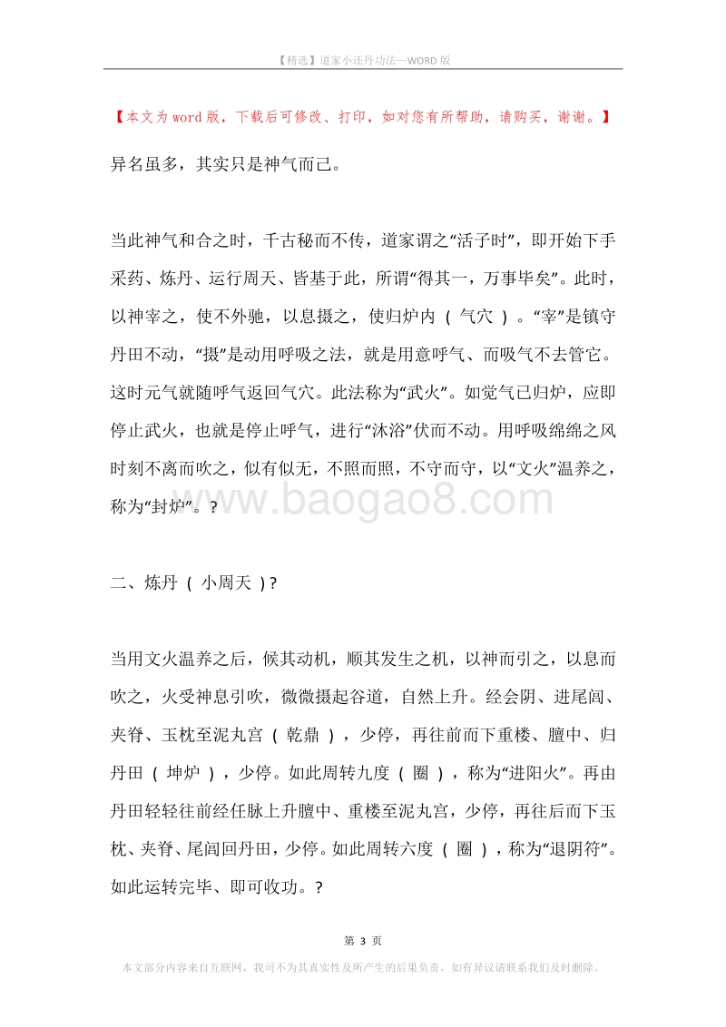 道家小还丹功法.docx_第3页