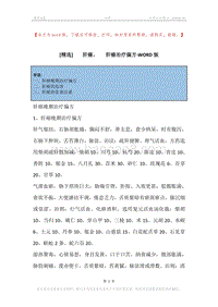 -肝癌，-肝癌治疗偏方.docx