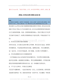 改变宝宝黑白颠倒.docx