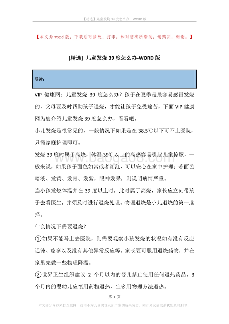 儿童发烧39度怎么办.docx_第1页