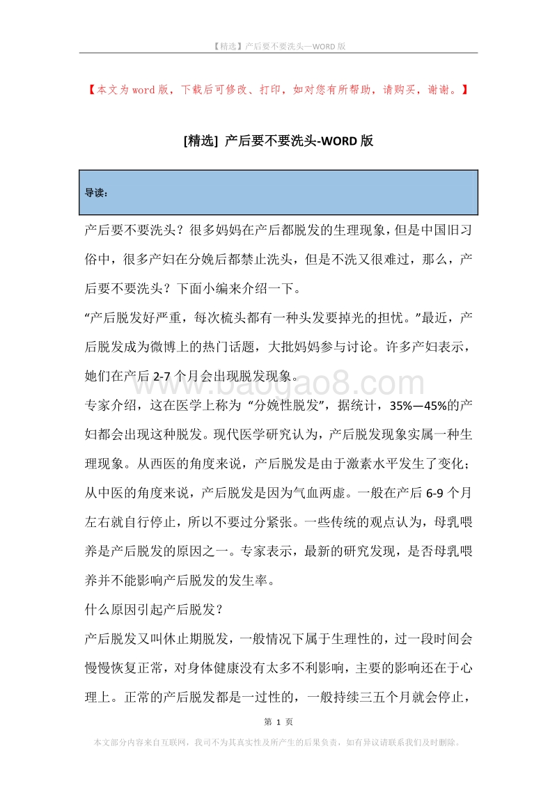 产后要不要洗头.docx_第1页
