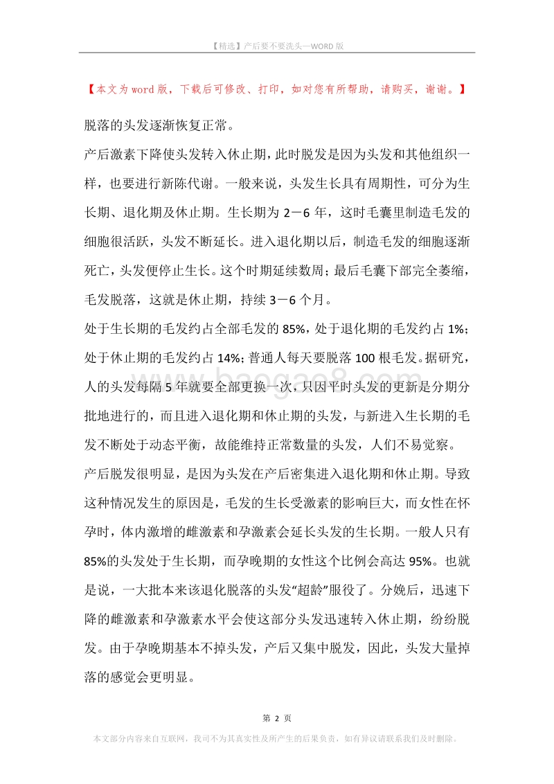 产后要不要洗头.docx_第2页