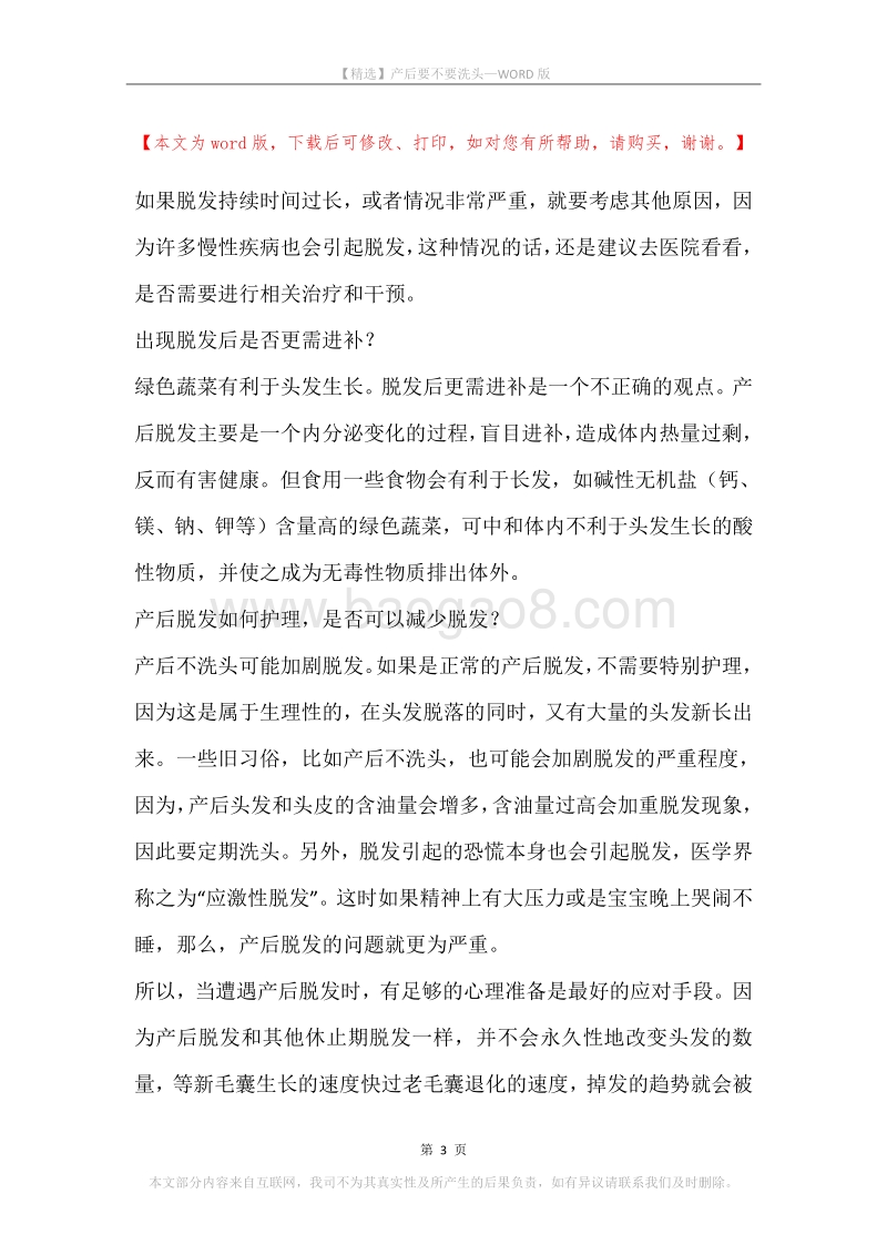 产后要不要洗头.docx_第3页