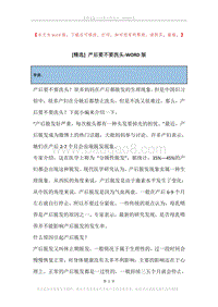 产后要不要洗头.docx