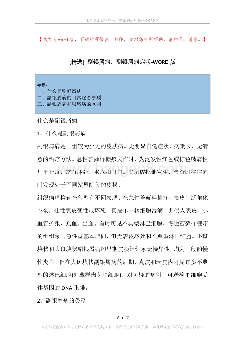 副银屑病，副银屑病症状_1.docx_第1页