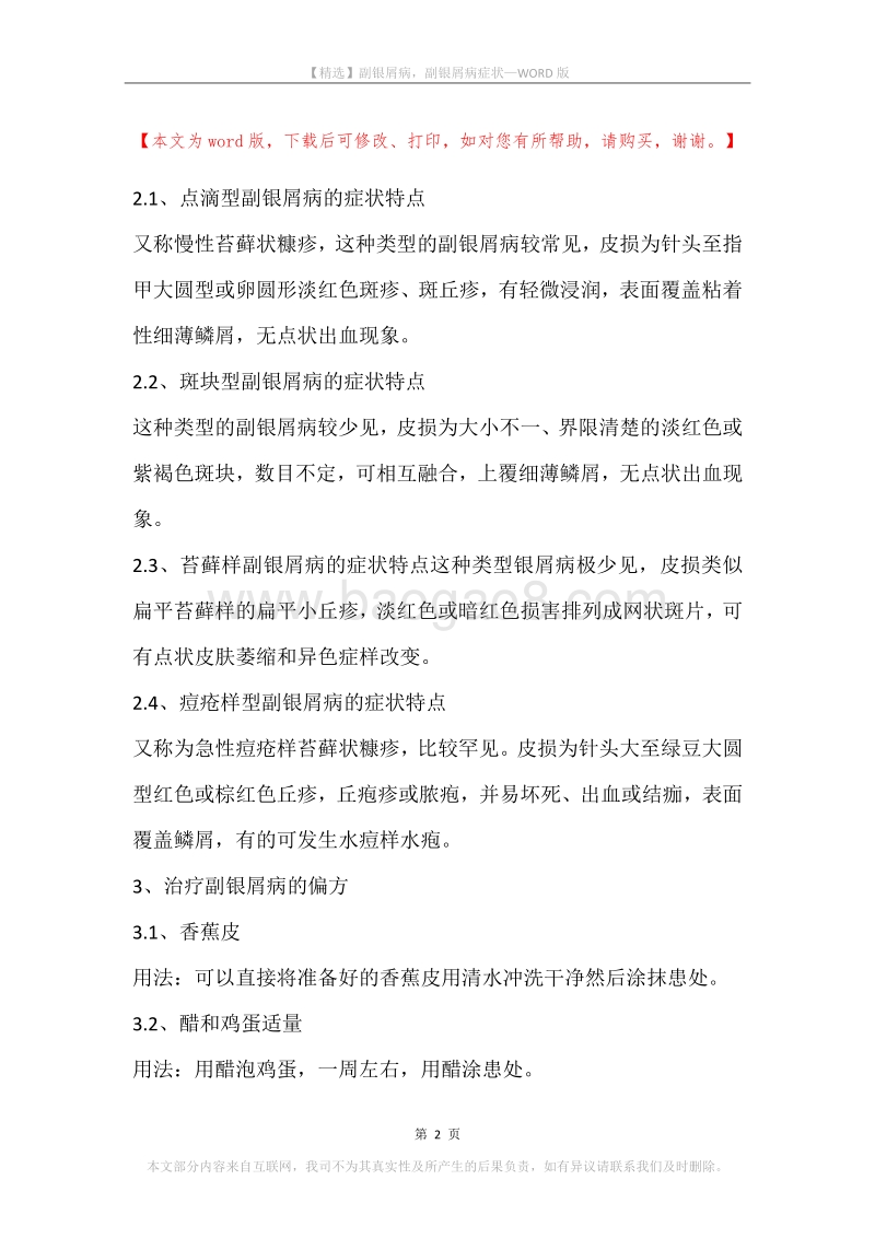 副银屑病，副银屑病症状_1.docx_第2页