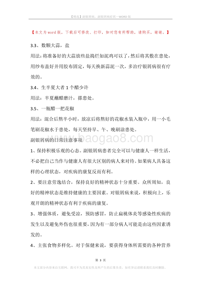 副银屑病，副银屑病症状_1.docx_第3页