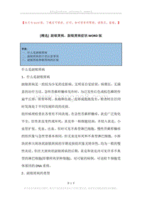 副银屑病，副银屑病症状_1.docx