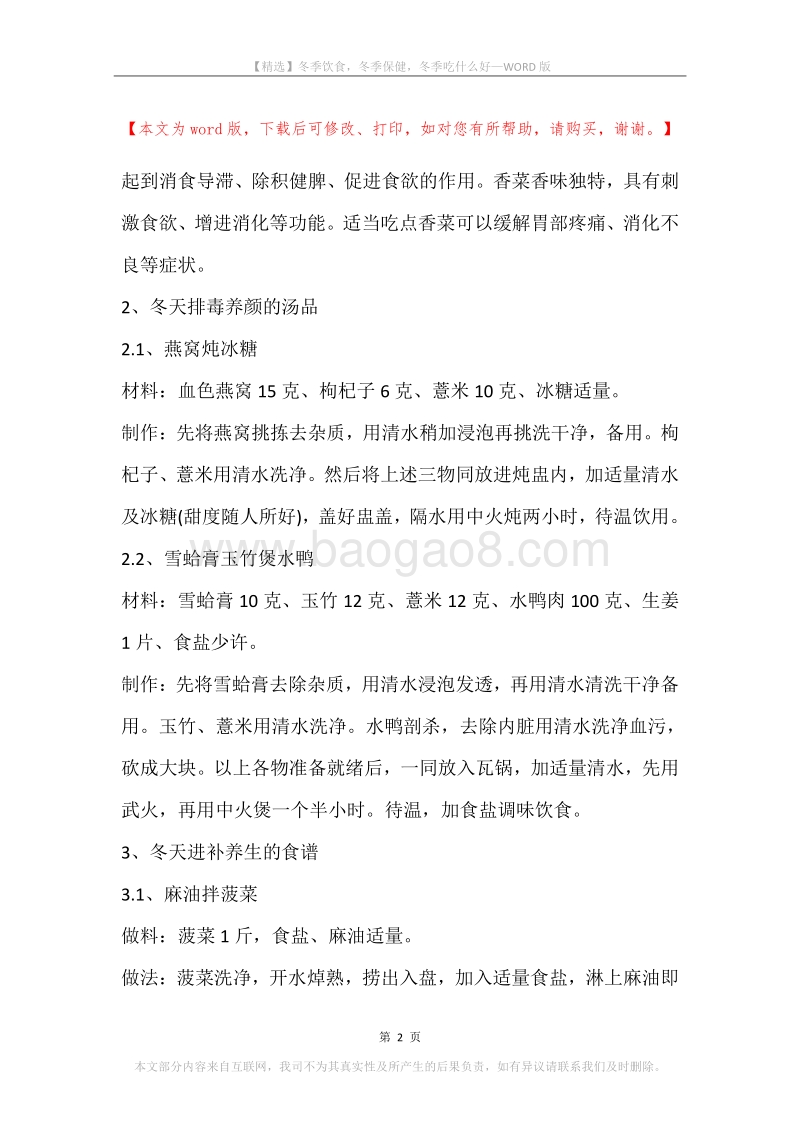 冬季饮食，冬季保健，冬季吃什么好.docx_第2页