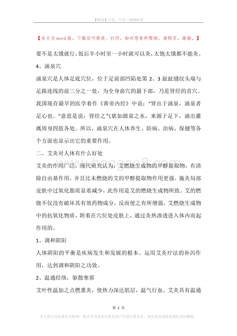 艾灸，穴位.docx_第2页