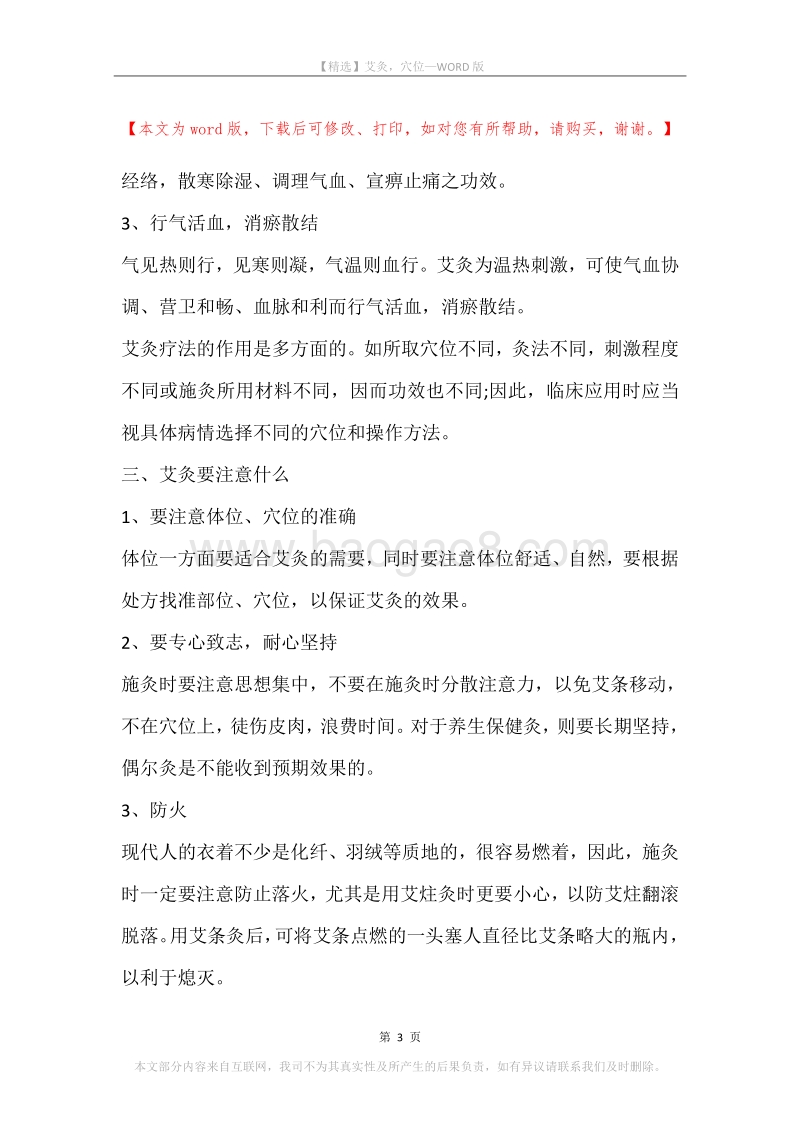 艾灸，穴位.docx_第3页