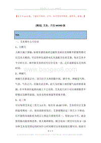 艾灸，穴位.docx