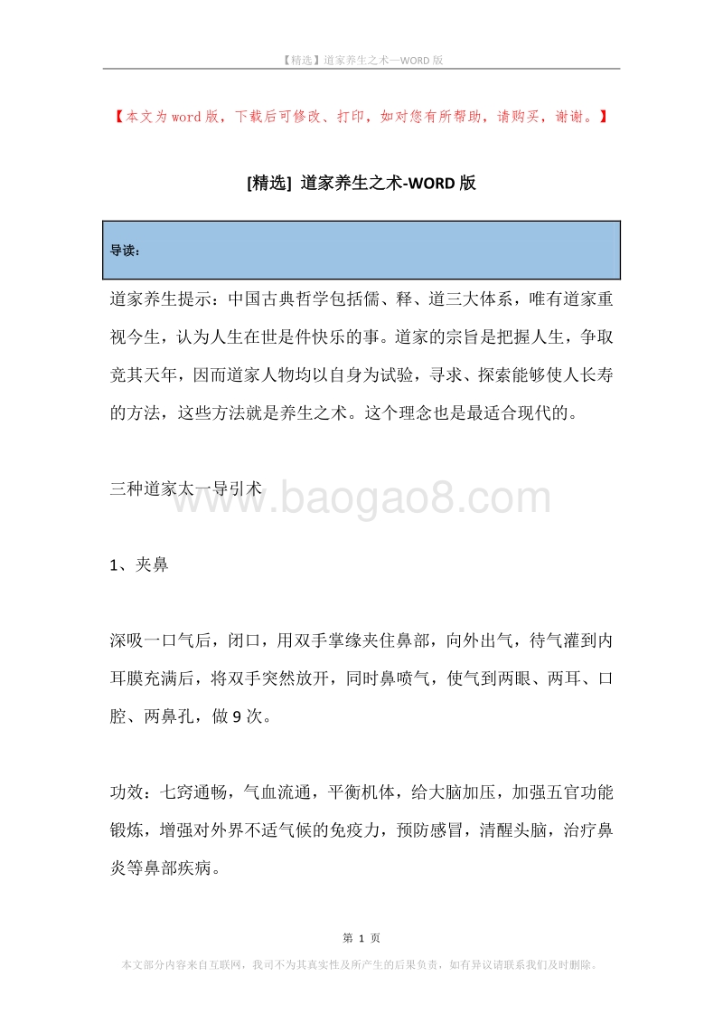 道家养生之术.docx_第1页