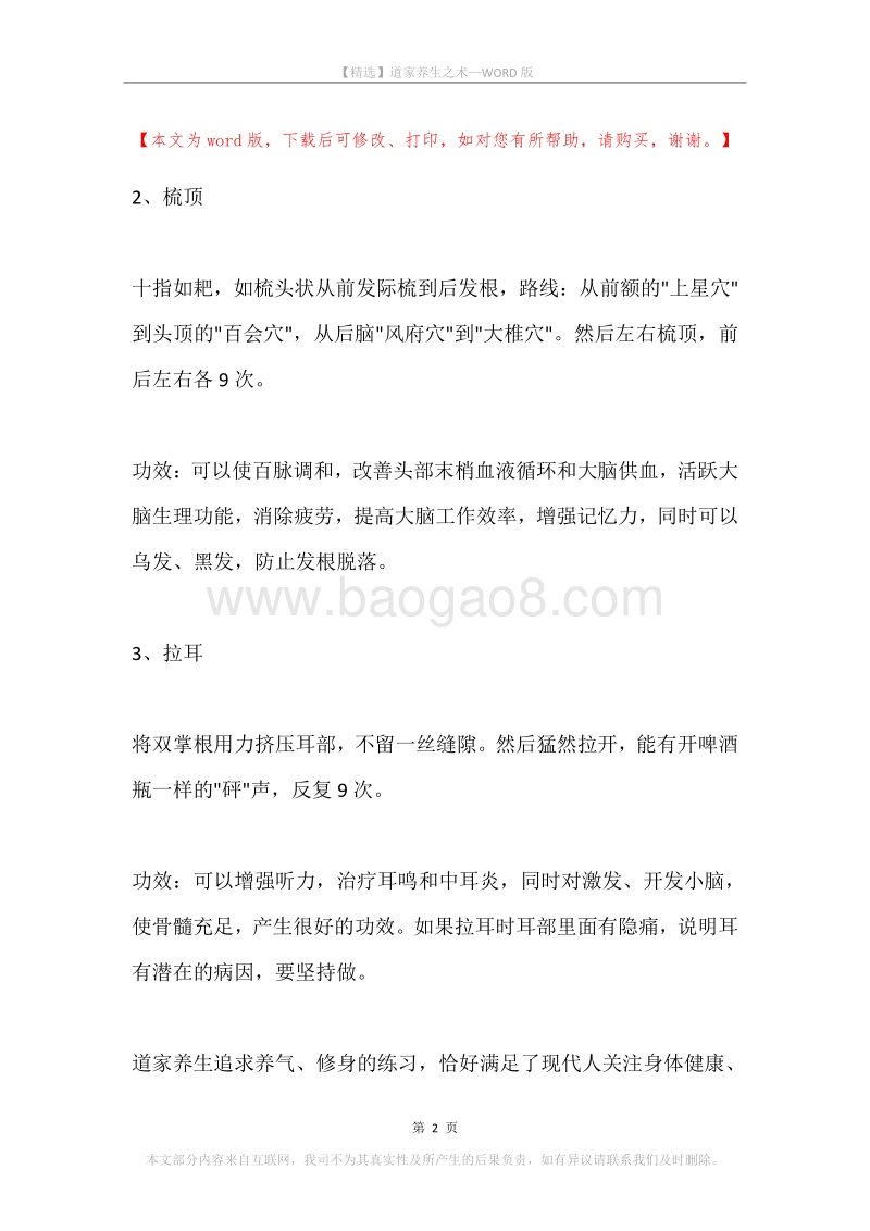 道家养生之术.docx_第2页