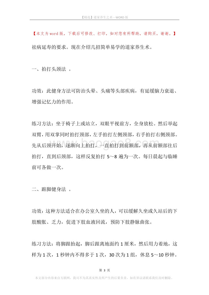 道家养生之术.docx_第3页