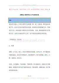 道家养生之术.docx