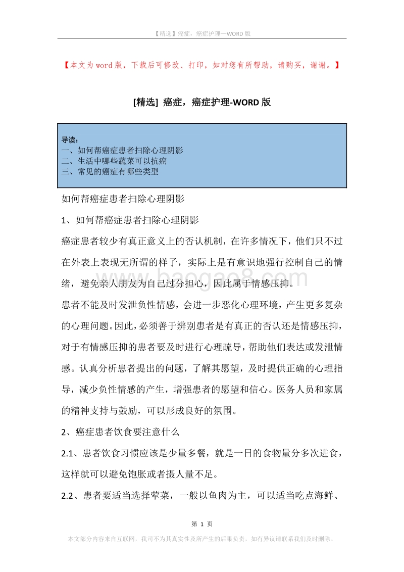 癌症，癌症护理.docx_第1页