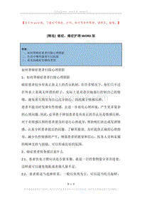癌症，癌症护理.docx