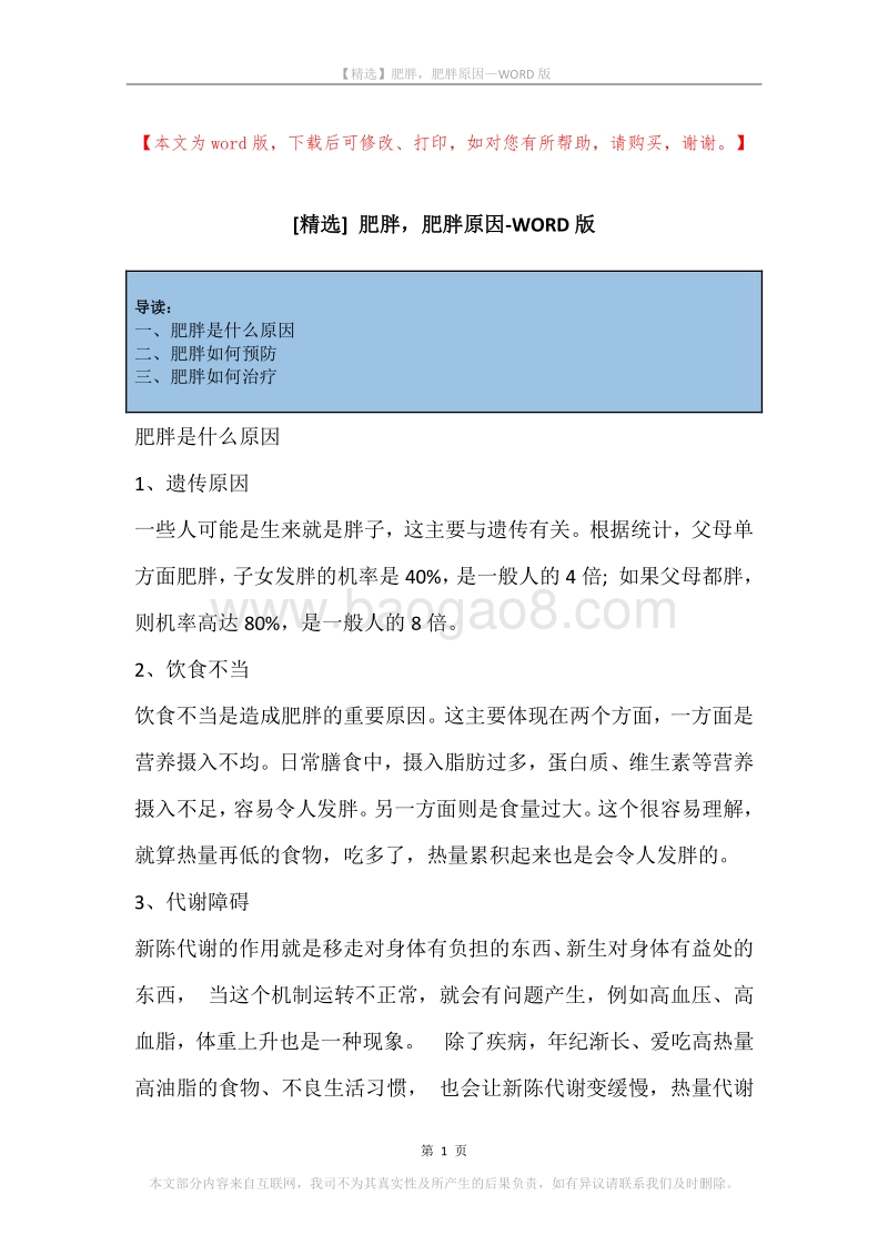 肥胖，肥胖原因.docx_第1页